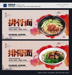 排骨面