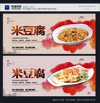 米豆腐