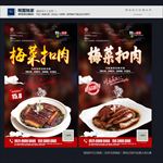 梅菜扣肉