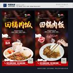 回锅肉饭