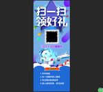 微信扫一扫易拉宝