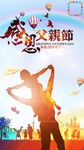 父亲节海报