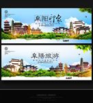 阜阳
