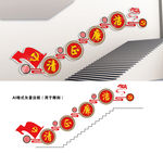 廉政楼梯文化墙