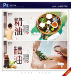精油
