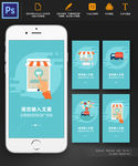 购物电子商务快递送货APP引导