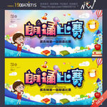 朗诵比赛