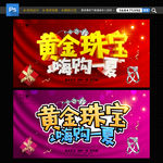 黄金珠宝海报