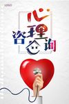 心理咨询