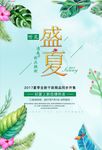 夏日促销海报设计