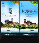 丽水