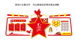 党建文化墙 党建文化园地