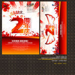 2周年庆