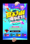 夏不为利促销海报
