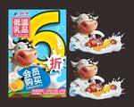 低温乳品6折