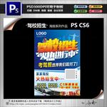 驾校招生