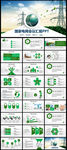 国家电网电力公司工作动态ppt