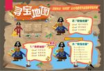 寻宝图