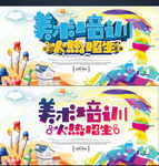 美术培训