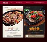 铁板牛柳