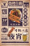 烧烤图片