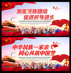 民族团结一家亲中国梦宣传展板