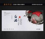 白酒