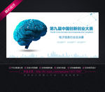 创新创业大赛