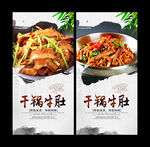 干锅牛肚