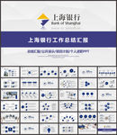 上海银行PPT