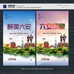 六安
