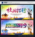 校园招聘