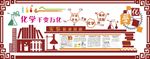 化学实验室文化墙