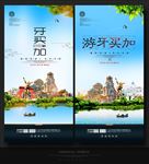 牙买加