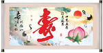 寿
