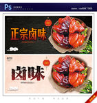 卤味