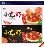 小龙虾