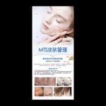 MTS皮肤管理展架