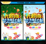 兴趣班