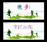 跑步