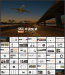 申通快递申通速递动态PPT模板