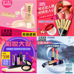 化妆品彩妆主图直通车