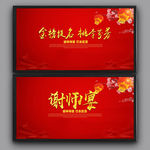 谢师宴