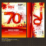 70周年