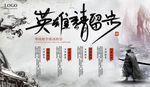 英雄请留步武侠风格招聘海报