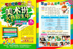 美术班火热招生宣传单