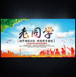 同学聚会