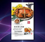 大闸蟹