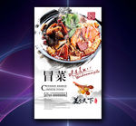 冒菜