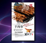 羊肉串
